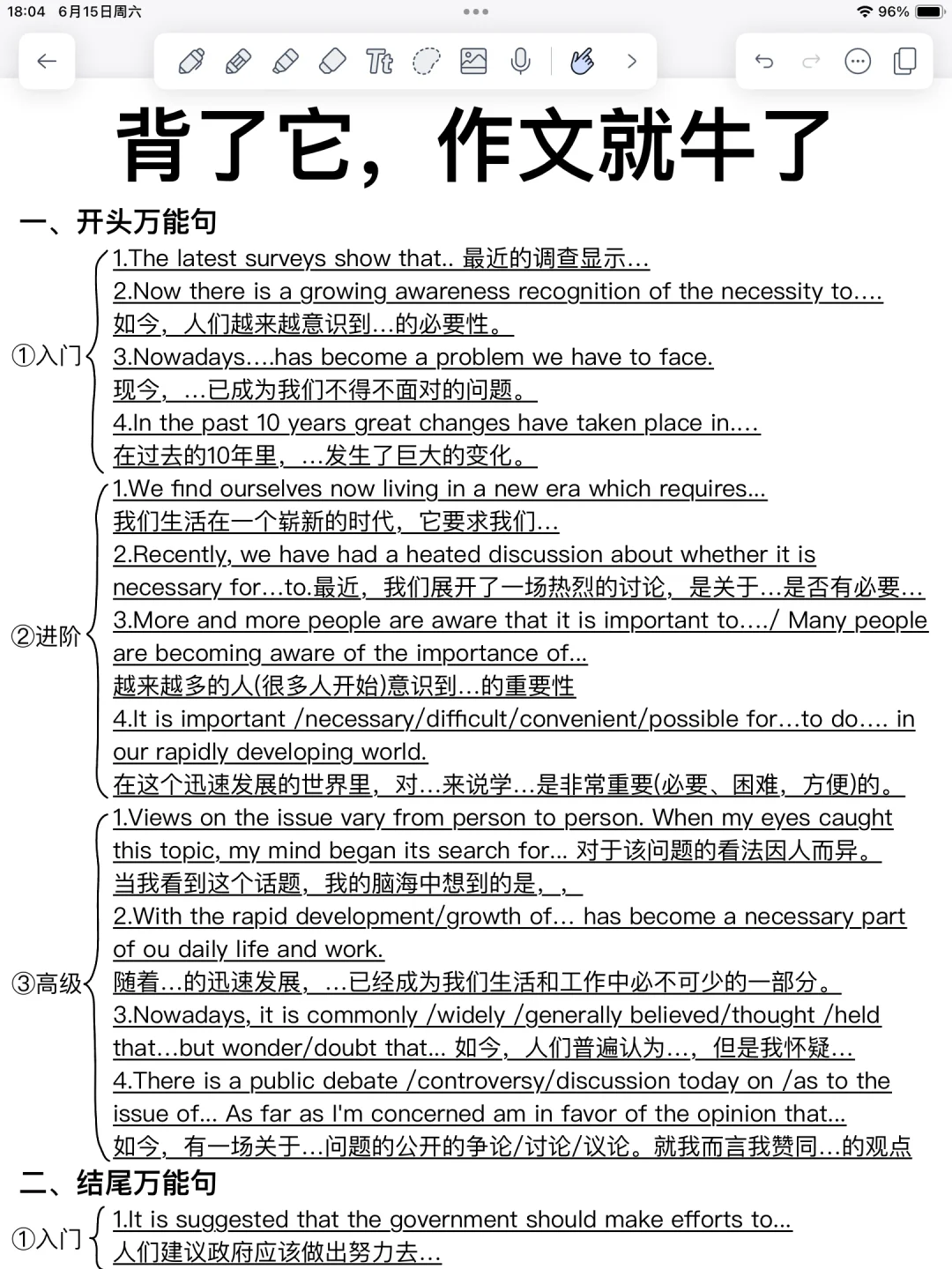 英语作文秒变高级！背了它！阅卷老师超喜欢！