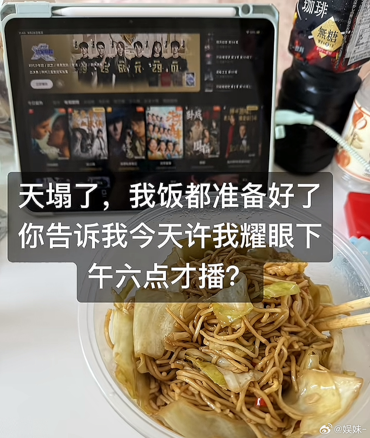 许我耀眼改时间了？？？特意等十二点下饭呢！一看改时间更新了 ​​​
