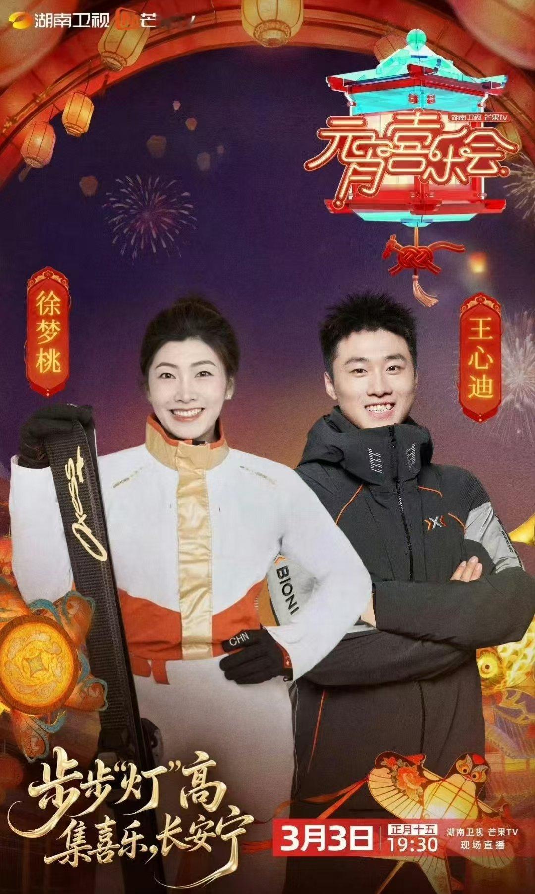 徐梦桃提前祝大家元宵节快乐徐梦桃桃小棒徐梦桃桃小棒 就是特别榜！ 