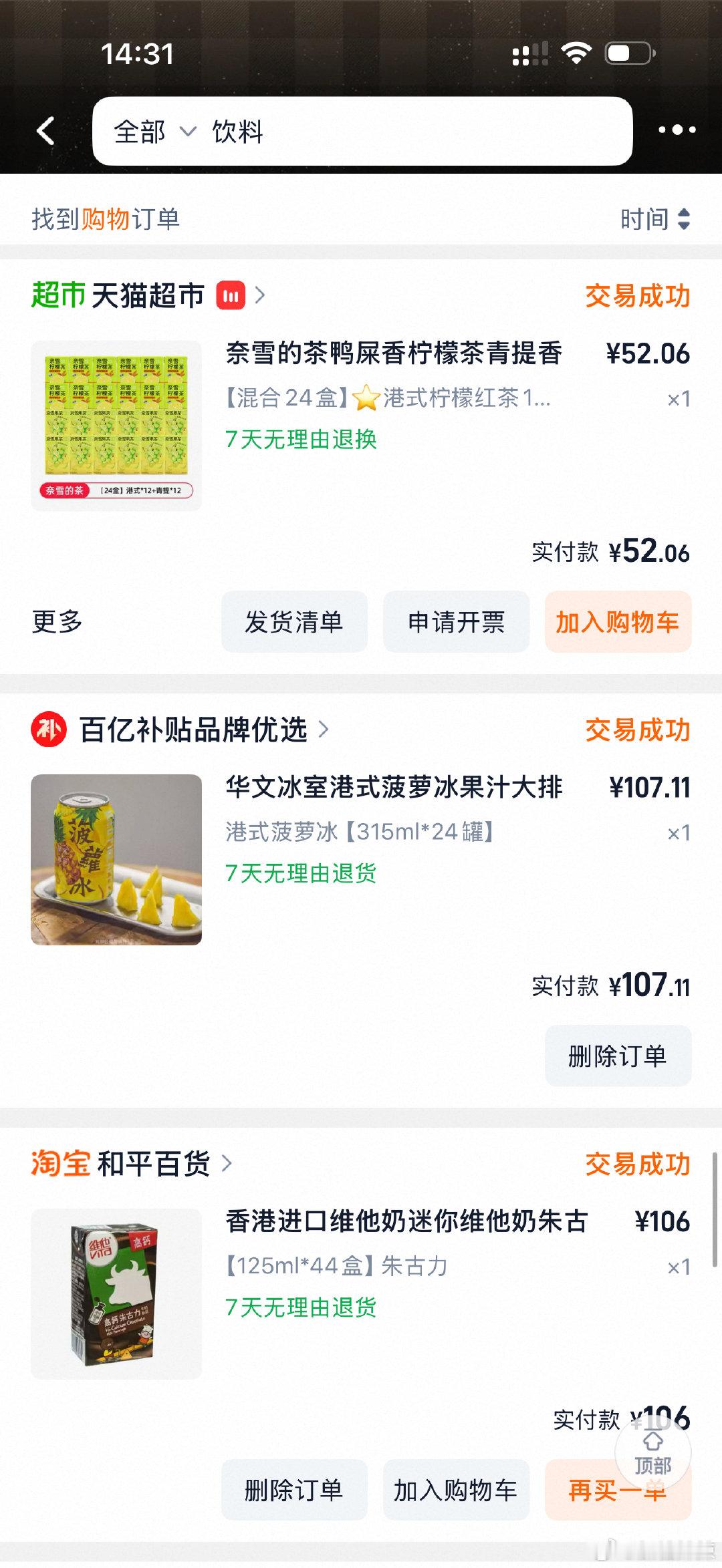 富江辣辣真的可以转行做饮品测评博主了（截图只是一小部分 