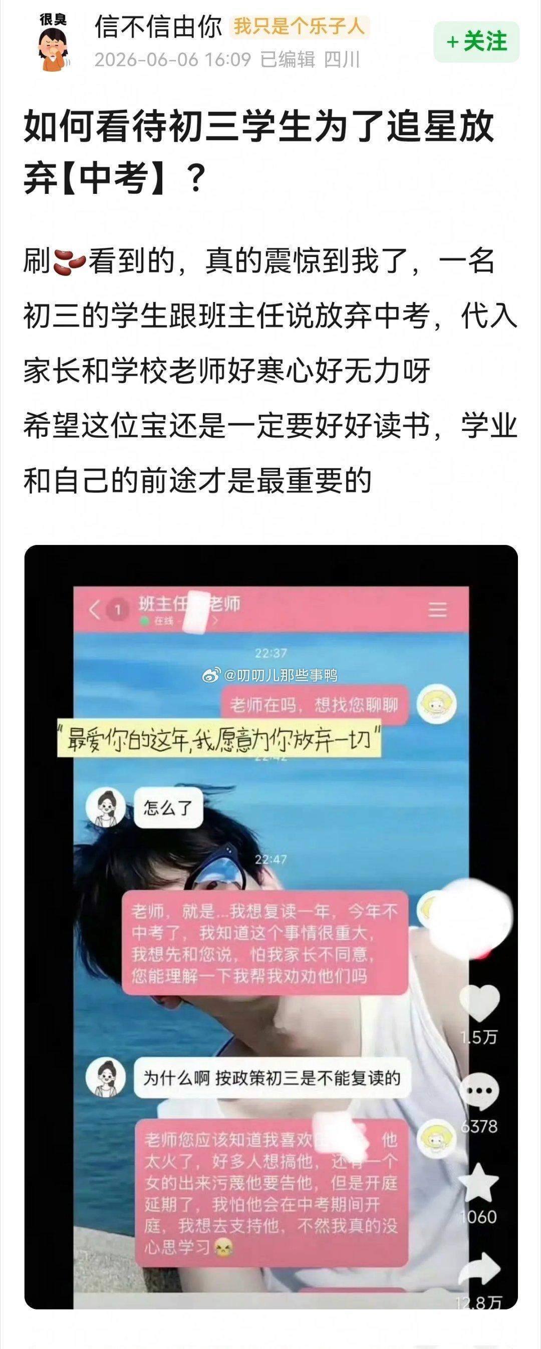 好颠啊，初三学生为了追星放弃中考～🤯🤯 