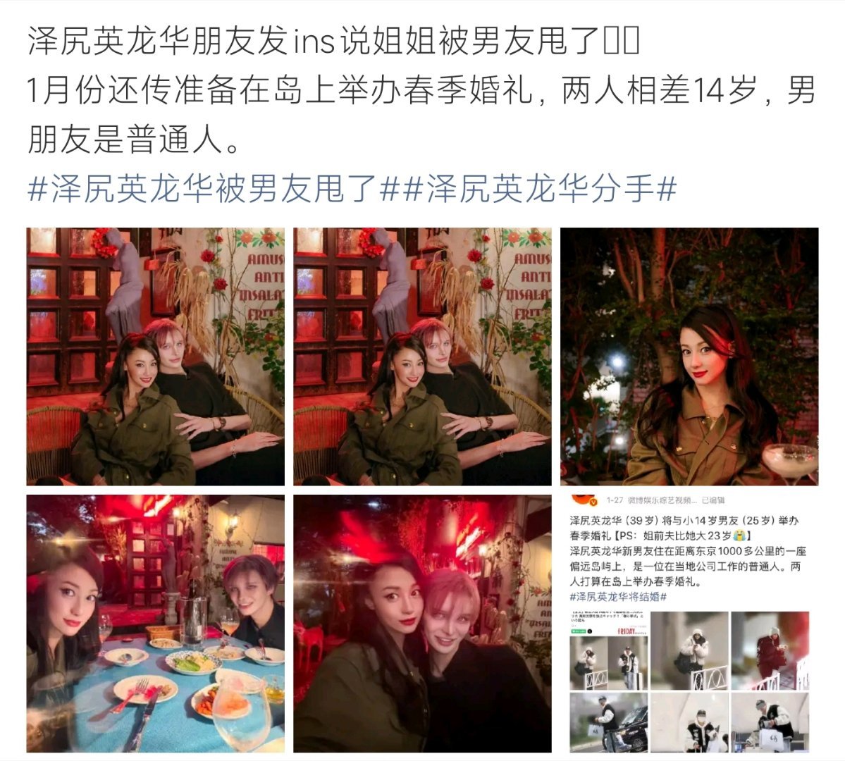 泽尻英龙华被男友甩了婚礼计划落空，和小14岁男友分手，朋友发文确认 