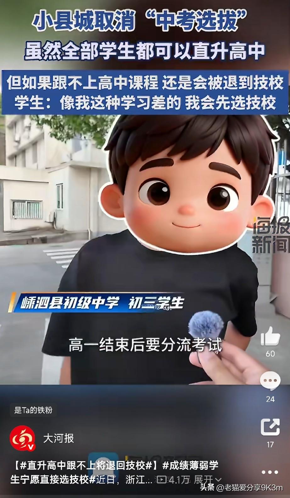 浙江嵊泗这波操作，真把中考的“遮羞布”给扯了！
 
全县取消中考选拔，初中生全员