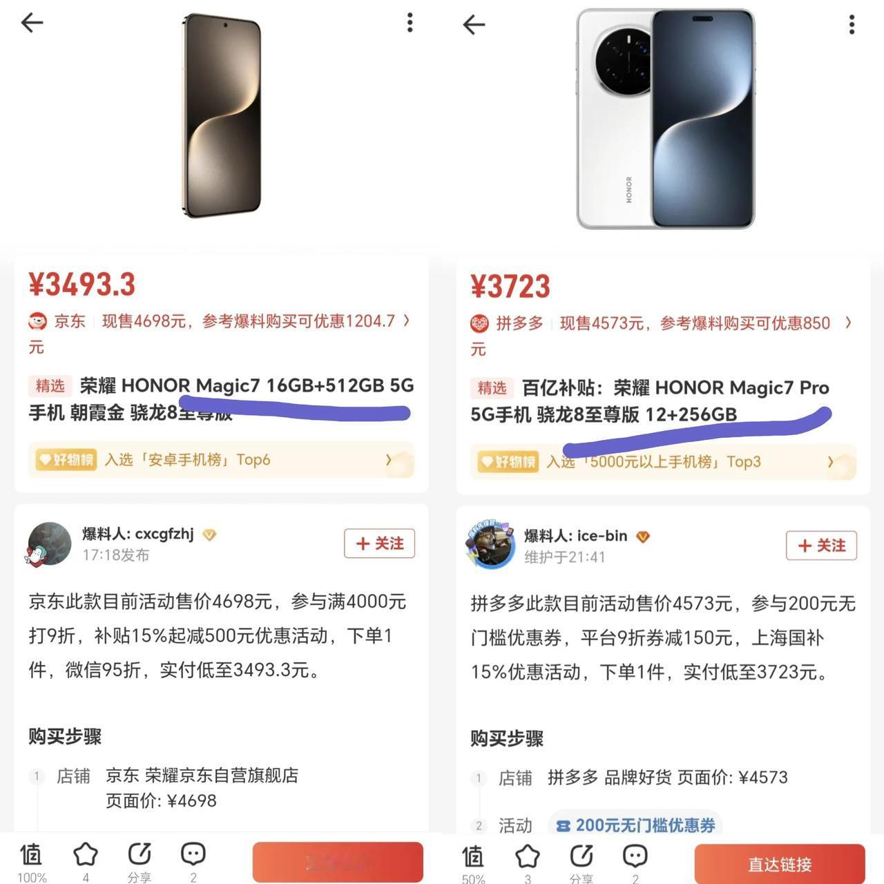 灵魂拷问：荣耀Magic7大内存版本和Magic7 Pro小内存版本价格相差不大