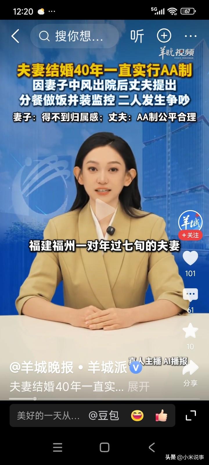 福建福州，有一对年过七旬的老夫妻，结婚已逾四十载，自结婚起便实行AA制。
平日里