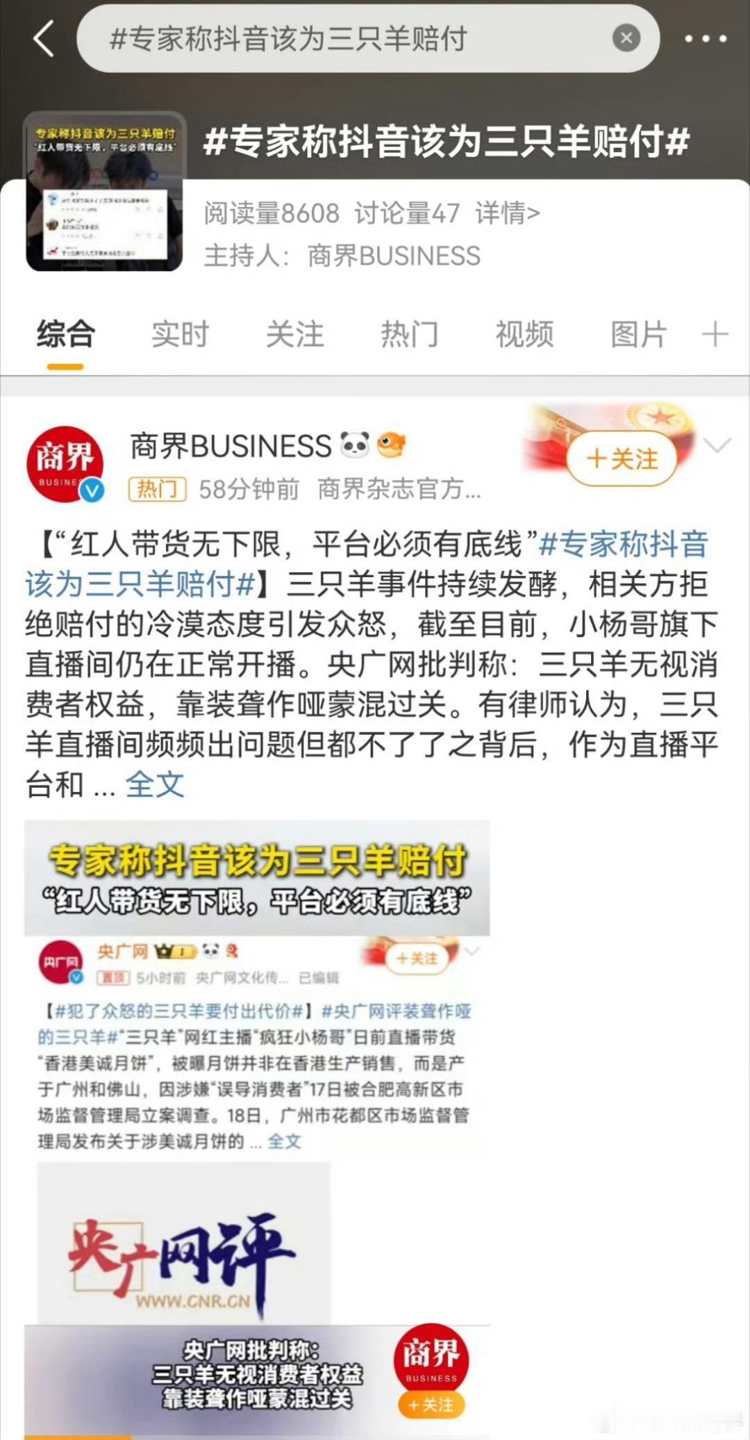 #专家称抖音该为三只羊赔付#长期喝消费者的血，只赚不赔，这种平台焉能不坏？直播带