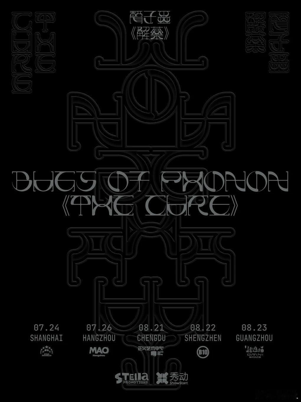 演出资讯 声子虫2026《THE CURE》治愈巡演官宣，现已开🎫07.24 