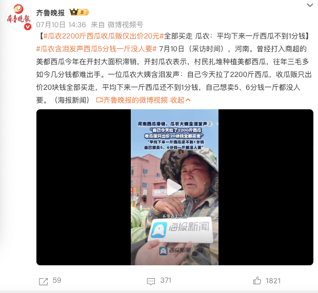 瓜农2200斤西瓜收瓜贩仅出价20元 瓜农：平均下来一斤西瓜不到1分钱！这个价格