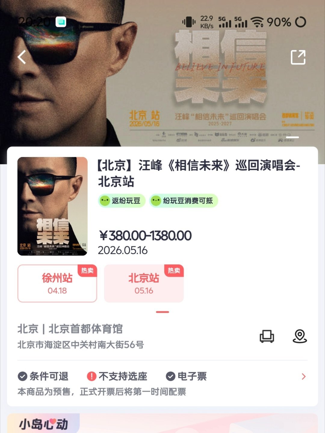 李荣浩4连质问单依纯我就说今天这么热闹一定不简单，汪峰演唱会北京站今天开售