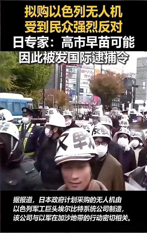 日本首相
要成国际通缉犯？
高市买加沙参战无人机，这是要当种族灭绝帮凶？

放着