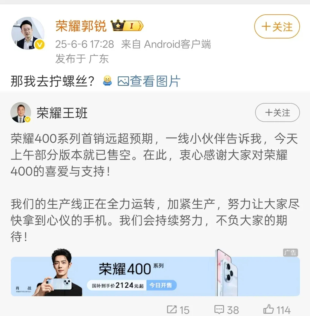 荣耀400系列能火爆成这样，真的很为荣耀开心，希望全新起航的荣耀从此刻开始，一飞
