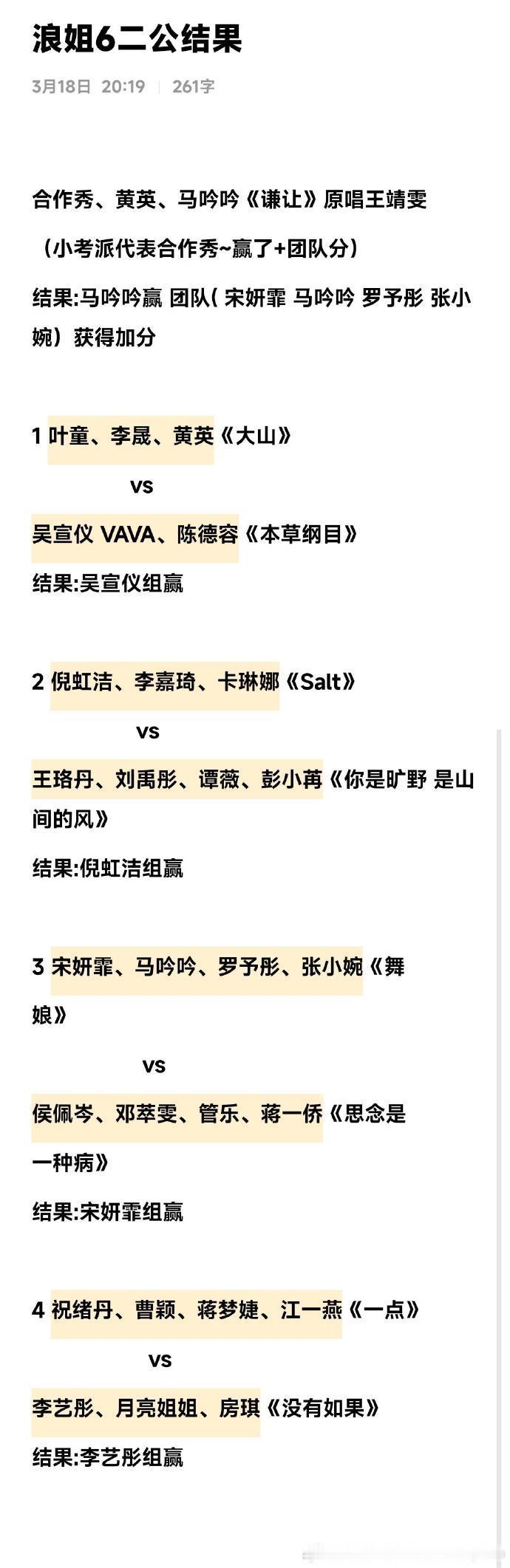 浪姐6今天二公录制结果🈶️吴宣仪组、宋妍霏组、倪虹洁组、李艺彤组赢，叶童组、侯