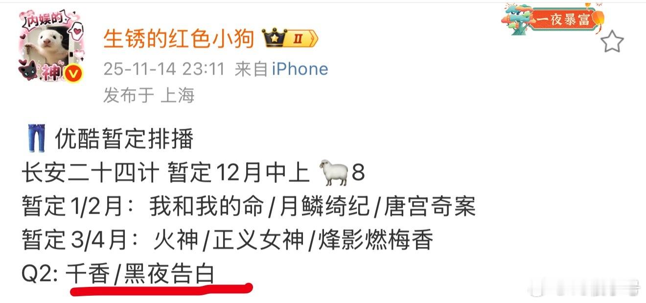 老师🙋♀️我们黑夜告白怎么到2026年Q2才播啊