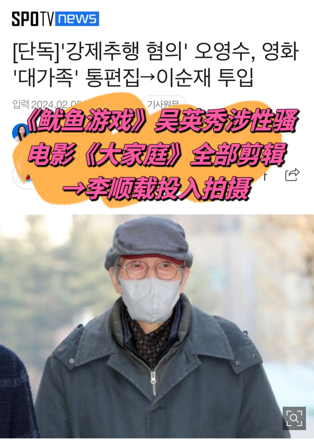🔥《鱿鱼游戏》吴永洙新电影下车！李顺载补拍