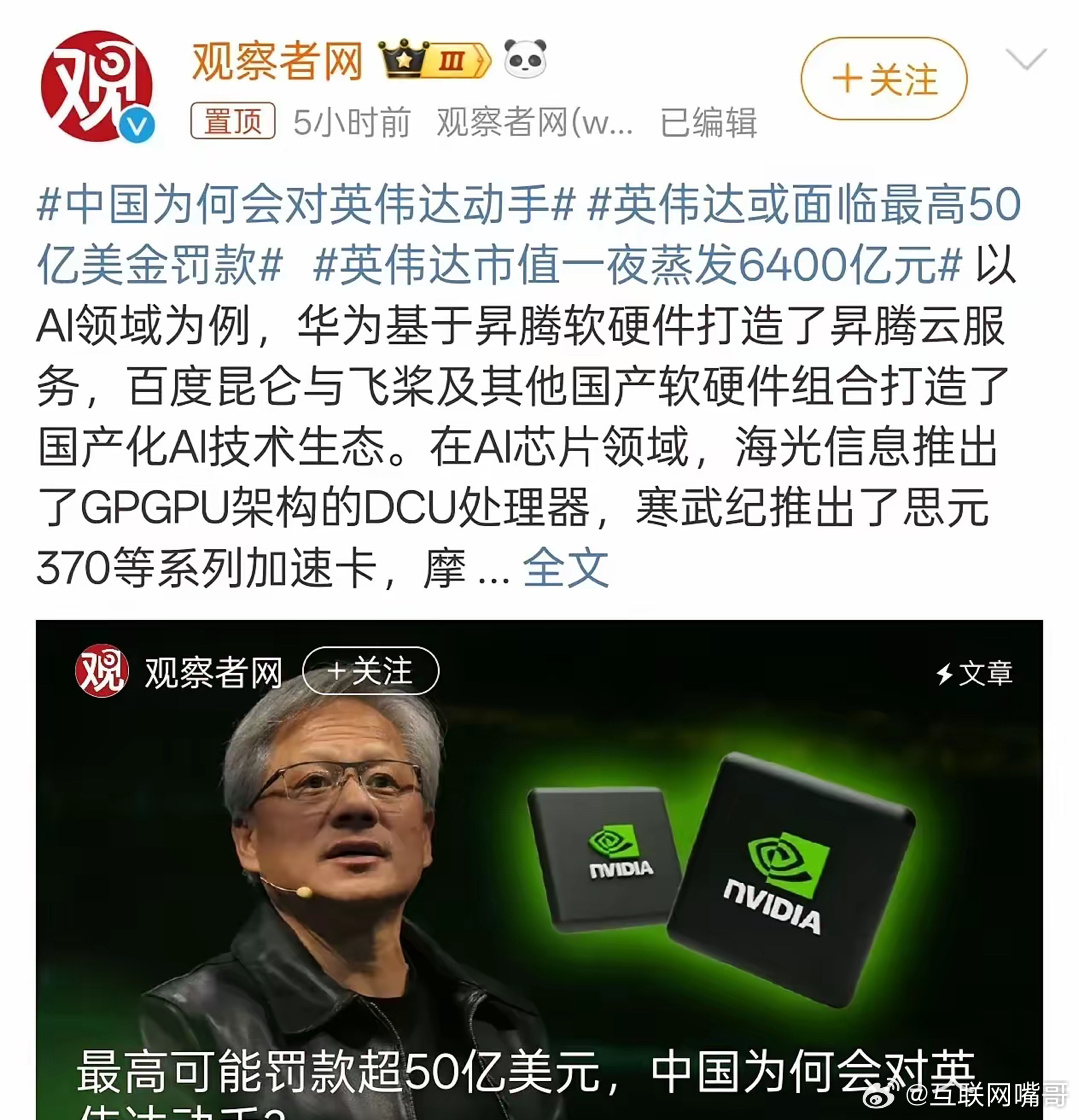 英伟达这次是赔了夫人又折兵啊。不仅股票暴跌一夜蒸发6400亿，还得再挨罚50亿美
