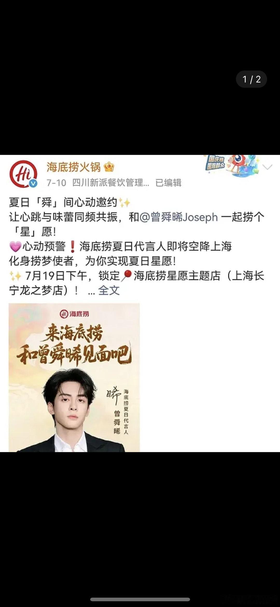 原来曾舜晞和侯明昊分别是海底捞夏日和冬日代言人，所以两人同咖吗？ 