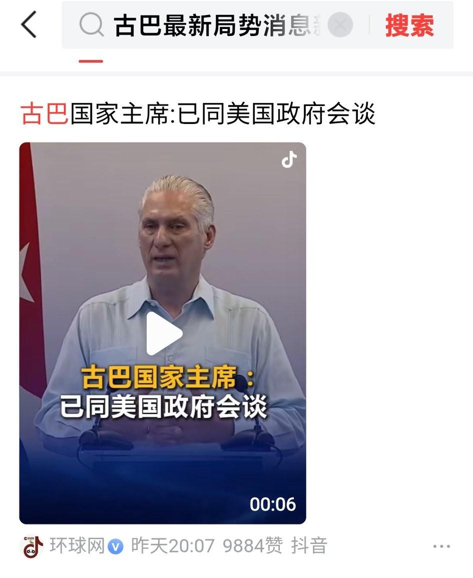 古巴也坚持不住了，与美国委协了！