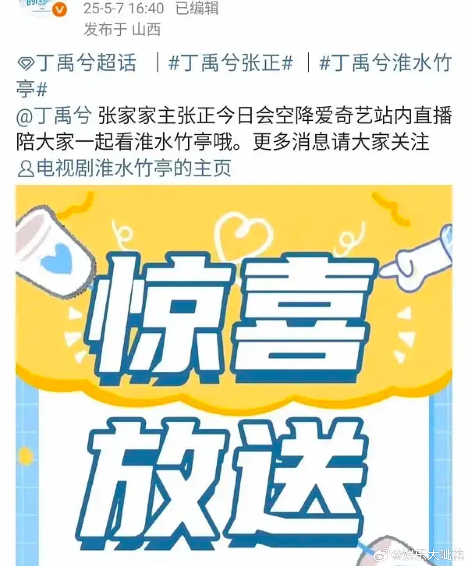 omg这个丁禹兮真的是为淮水竹亭剧宣尽心尽力了[哆啦A梦害怕]今晚青木媛张正吻戏