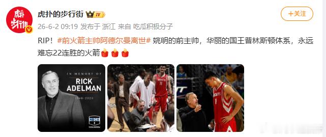【虎扑发文悼念阿德尔曼】阿德尔曼职业生涯共取得1042场胜利6月2日，美国国家篮