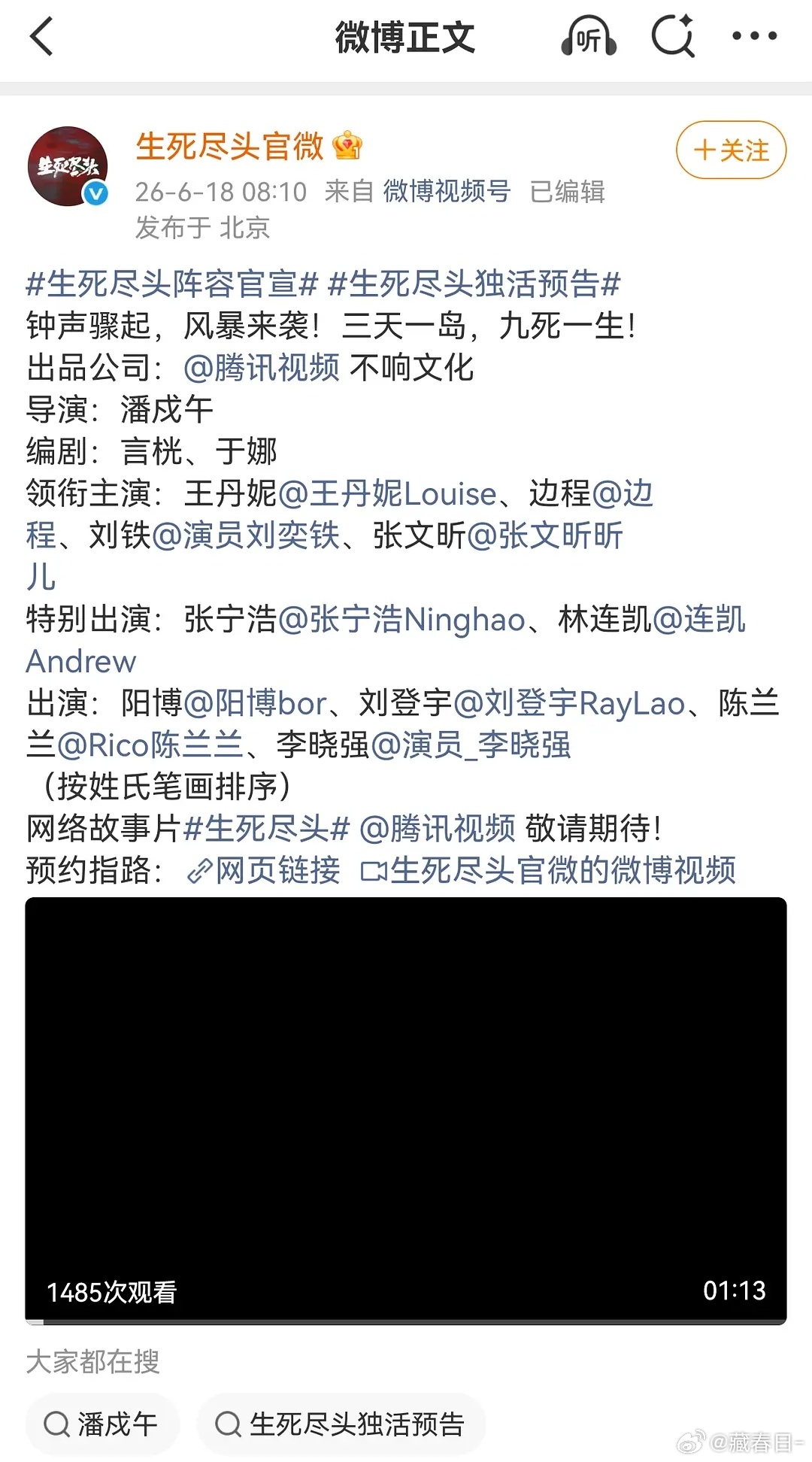 又一个按新规官宣的《生死尽头》，完全看不出来谁是主角都不认识🤣 