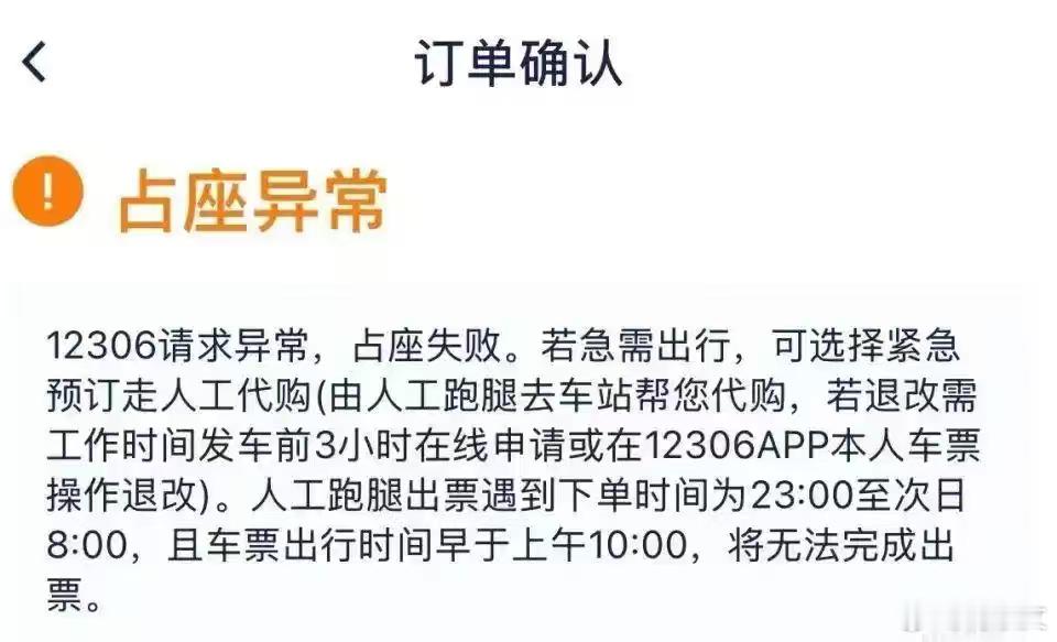 多平台订购火车票现功能异常。五一火车票开售，抢票大战“一触即发”，12306升级