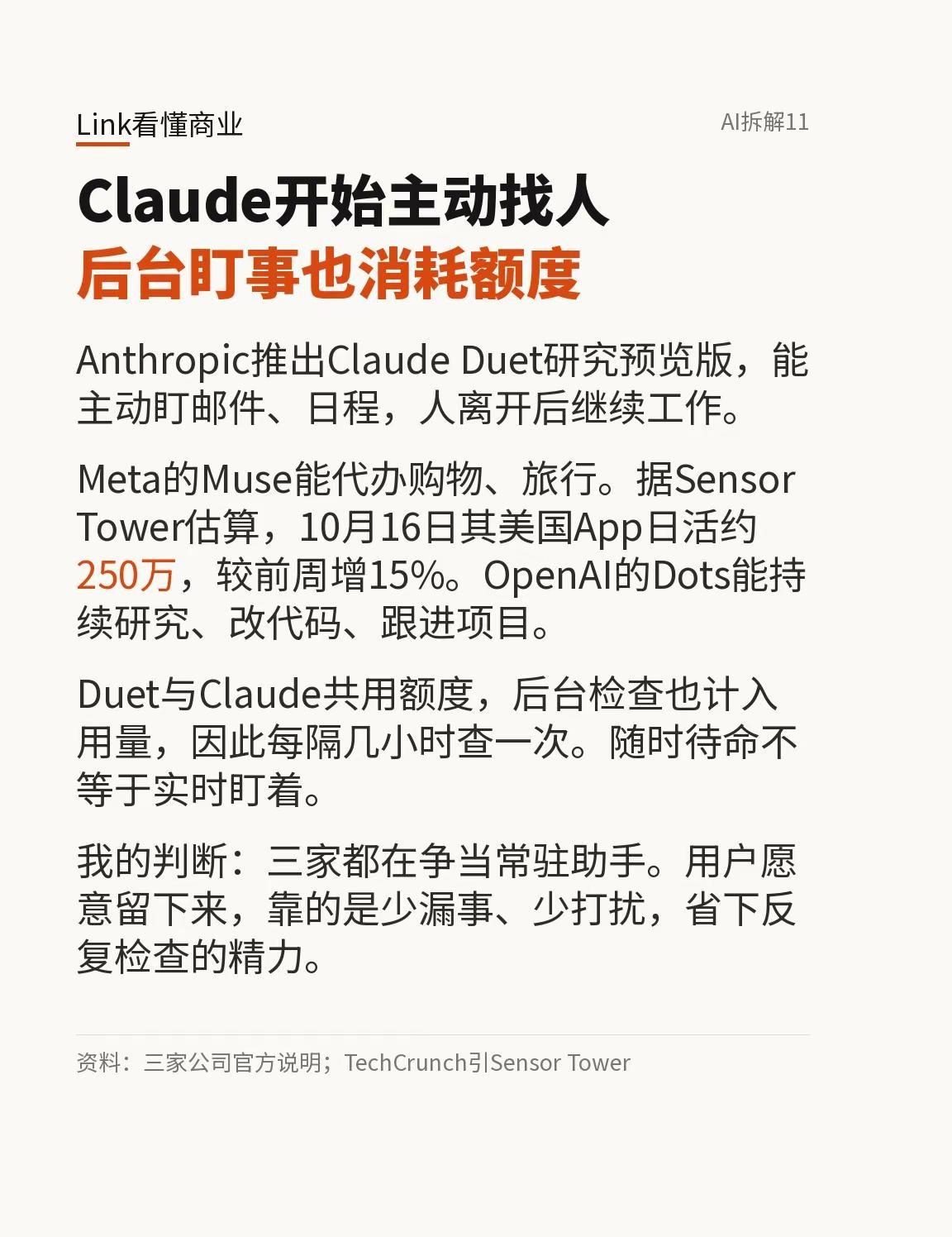 Claude、Muse、Dots，都想成为常驻AI助手｜AI拆解11。Senso