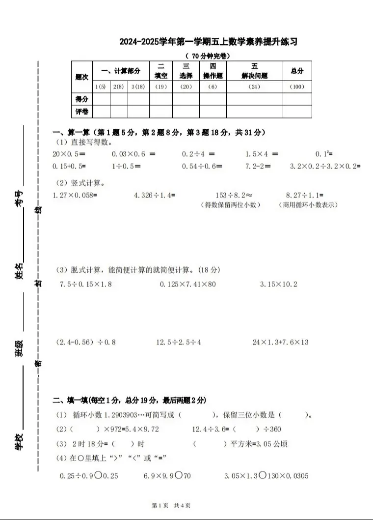 五年级上册数学 期中练习3期中考试期中