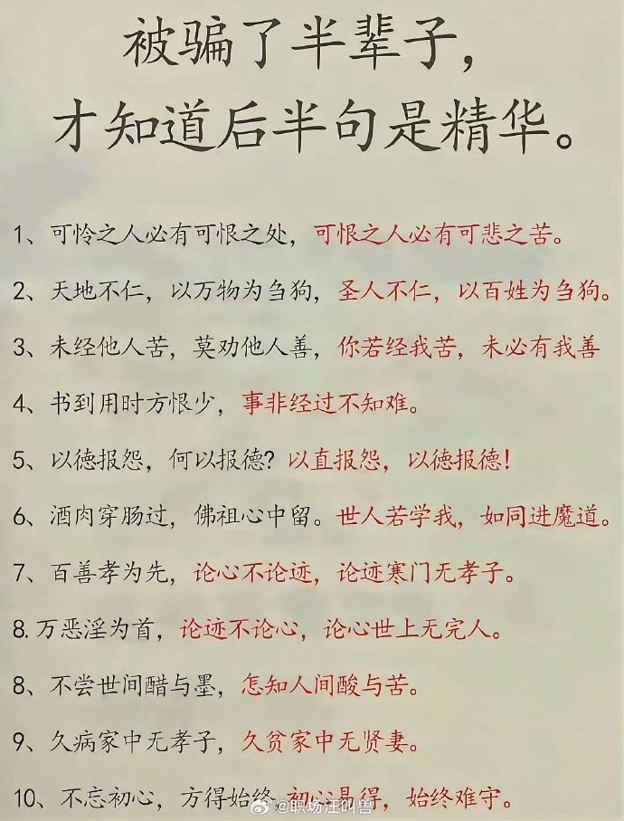 别再被前半句误导！老话的后半句，才是人生大智慧 ​​​