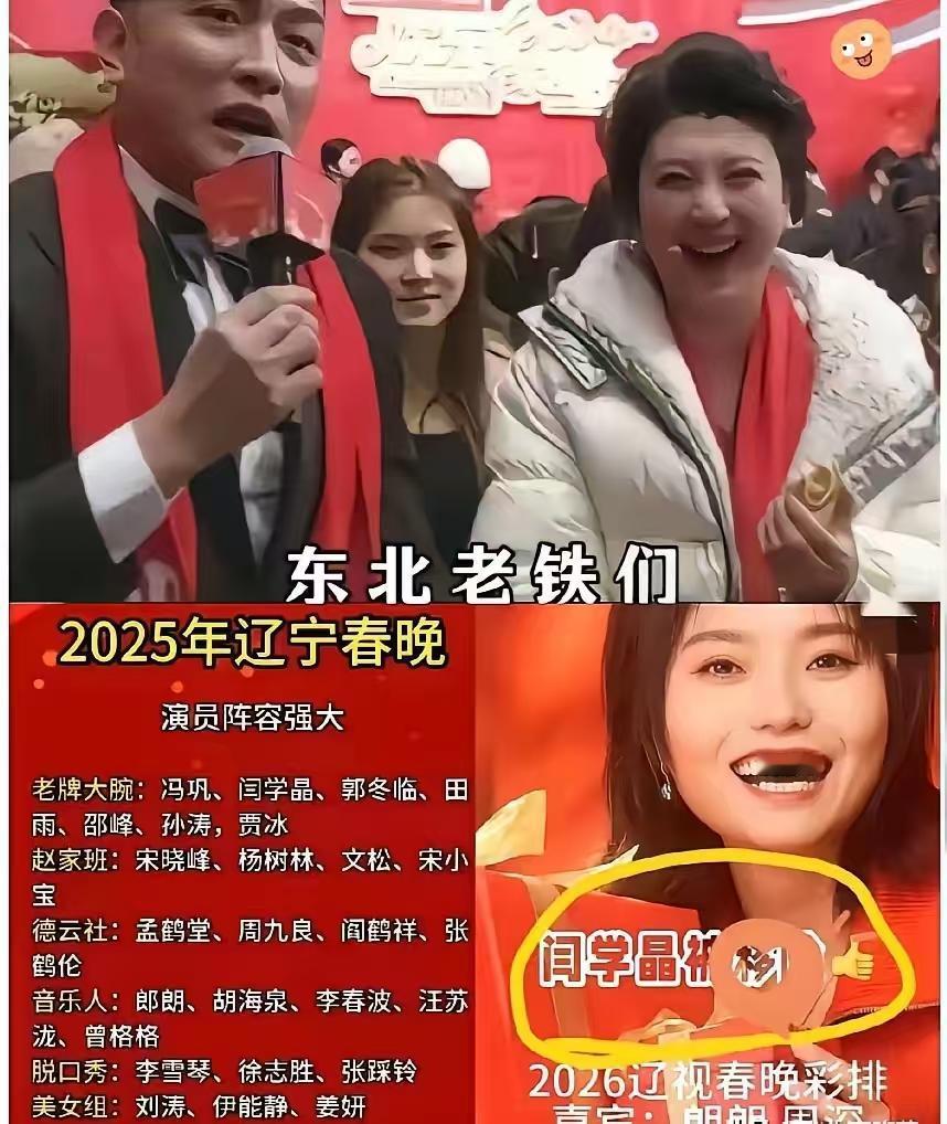辽宁卫视这记“耳光”打得响亮！官方明确回应闫学晶暂不考虑上春晚，这操作大快人心，