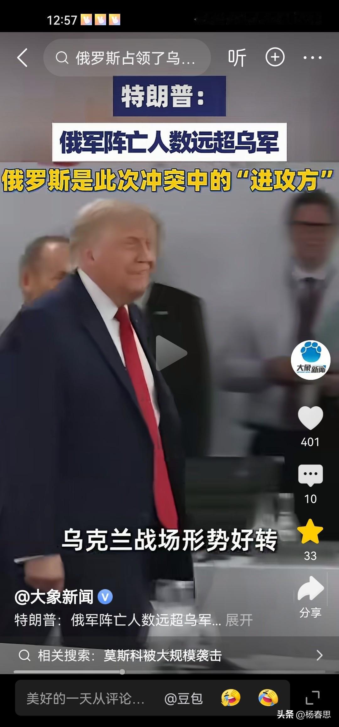 俄罗斯处境越来越不妙啊，在伊朗战场失利的特朗普为了找回面子，在七国峰会表态。说俄