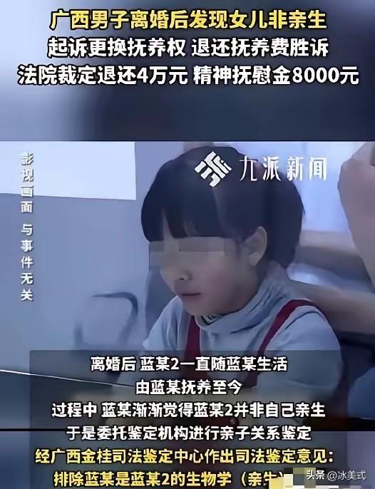 广西，一男子与妻离婚后，大女儿归妻子，二女儿归他，可过了一段时间，男子发觉二女儿