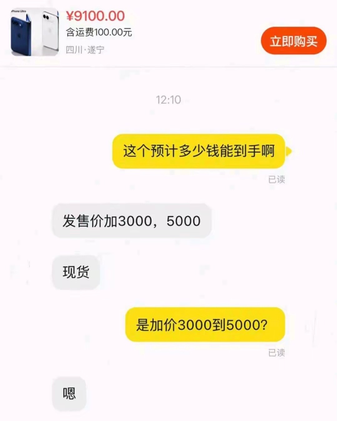 苹果18 抢不到苹果新机代抢连夜疯涨 加价五千还可能钱货两空我昨天刷到有人找代抢