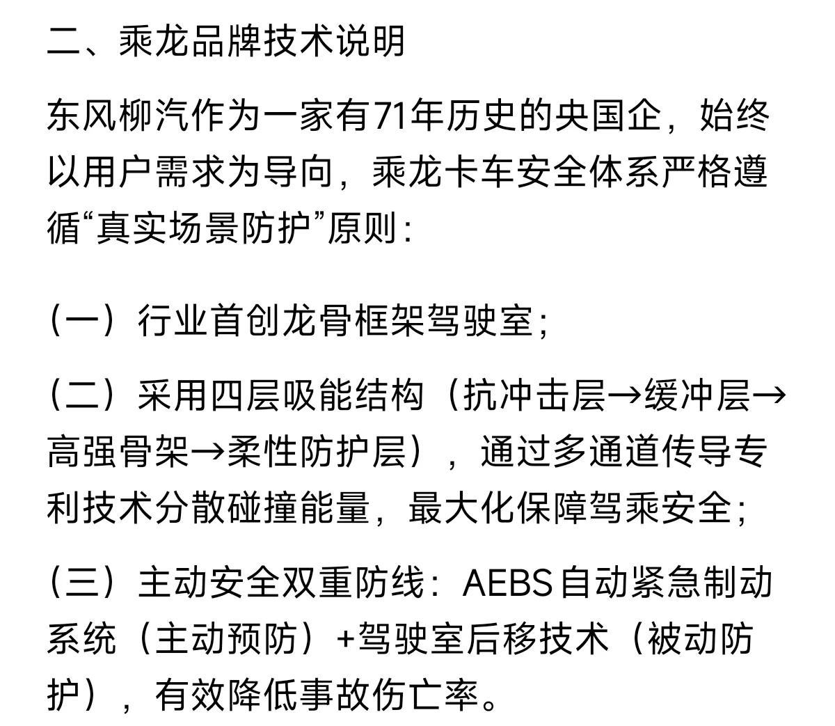 民营汽车和央国企车企打起来了！作为一家干了71年的央国企车企，在“被实验”的乘龙