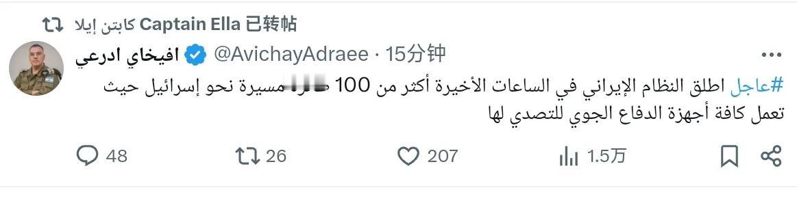 以色列国防军发言人：在过去的几个小时里，伊朗政权向以色列发射了 100 多架无人