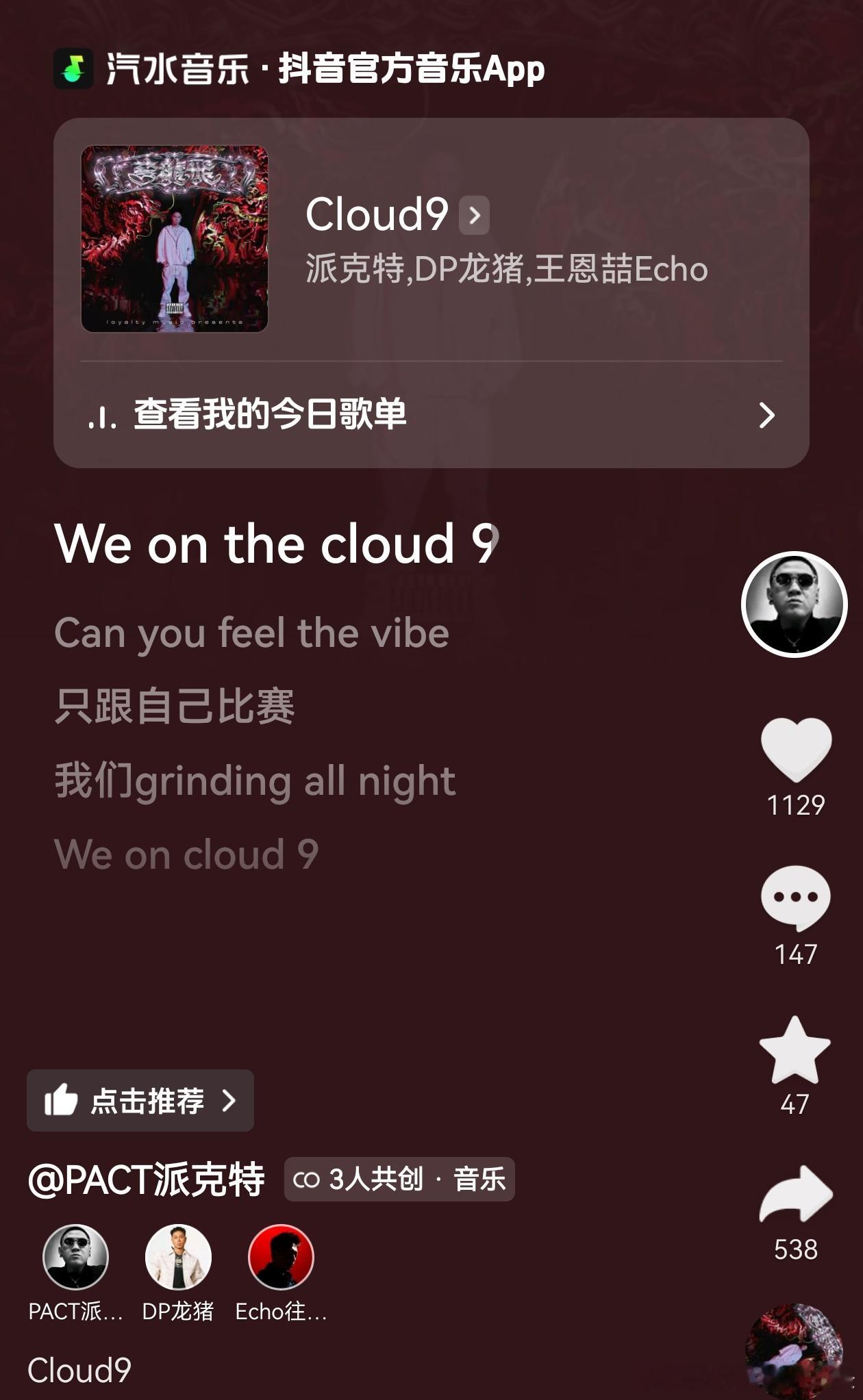 派克特、Echo、DP龙猪的一首老歌《cloud9》因歌名撞了女rapper c