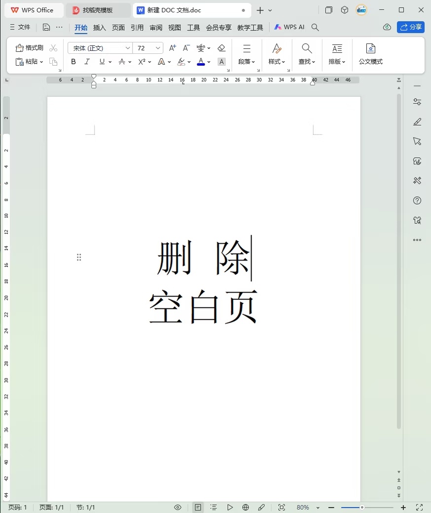 word删除空白页 义务教育删除空白页的办法，亲测有效！方法一:Ctrl＋bac