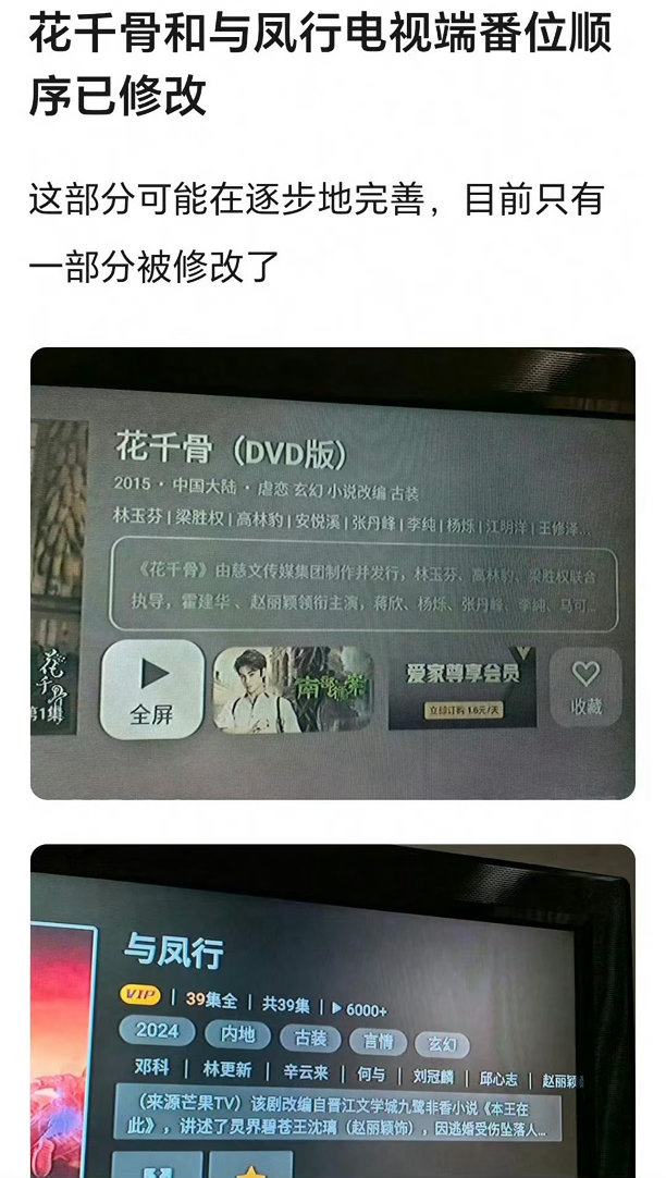 与凤行番位 有网友发文说与凤行电视端赵丽颖的排序被放到最后，粉丝澄清这张图是谣传