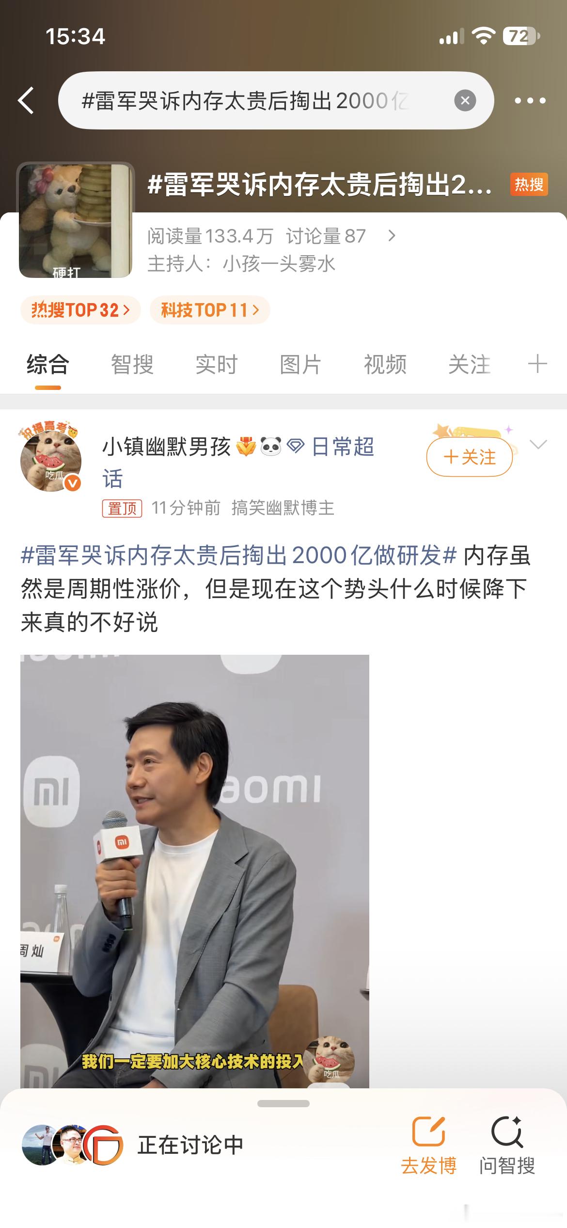 雷军哭诉内存太贵后掏出2000亿做研发有意思，数码博主要不集体认证成“搞笑幽默博