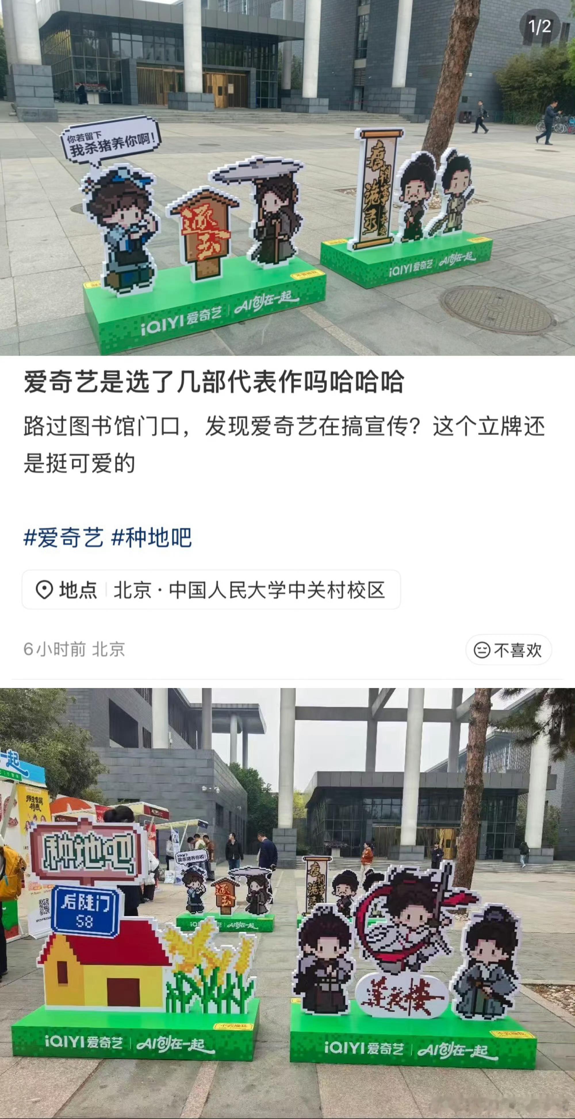 爱奇艺拼豆大会出现了逐玉，作为平台的代表作宣传