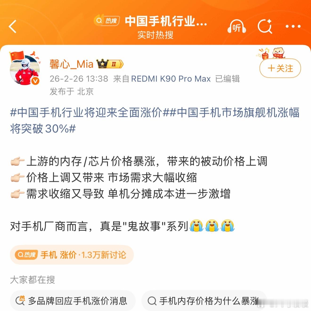 手机行业要全面涨价了，主要是上游内存、存储芯片成本暴涨，成本一涨，手机卖价就得跟