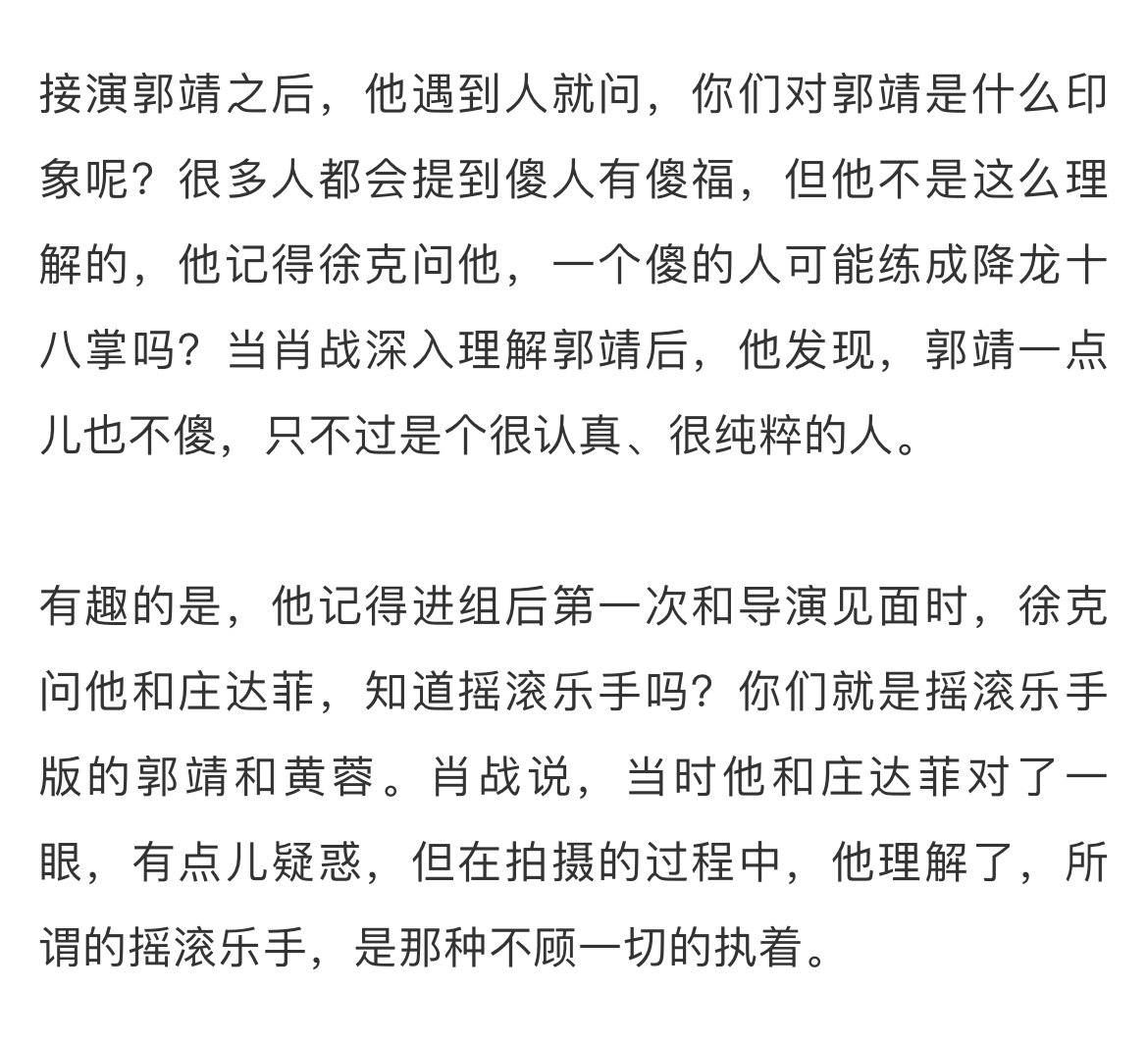 徐克说肖战是摇滚乐手版郭靖  徐克说肖战庄达菲是摇滚乐手版郭靖黄蓉 哇哦！哈哈哈