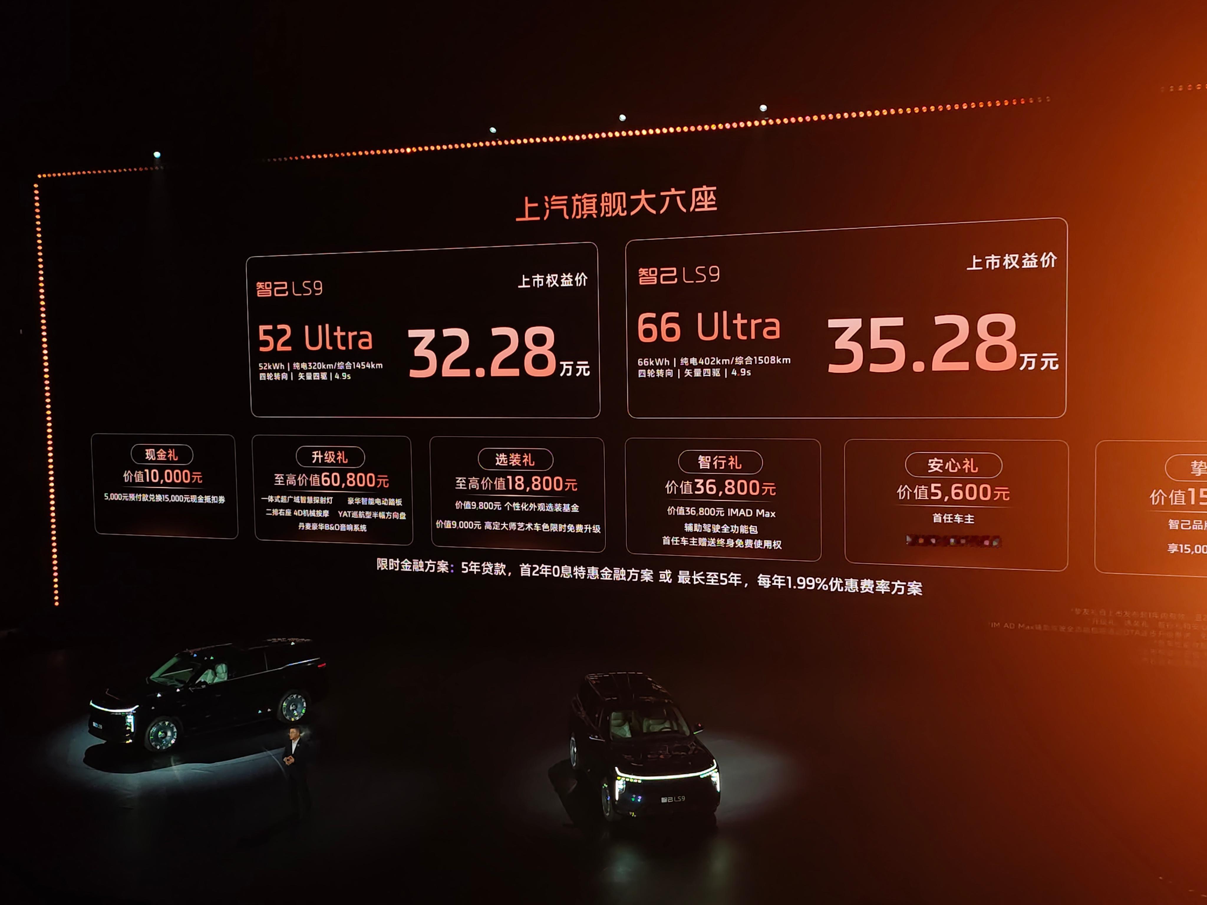 上汽旗舰智己LS9震撼上市，32.28万起  