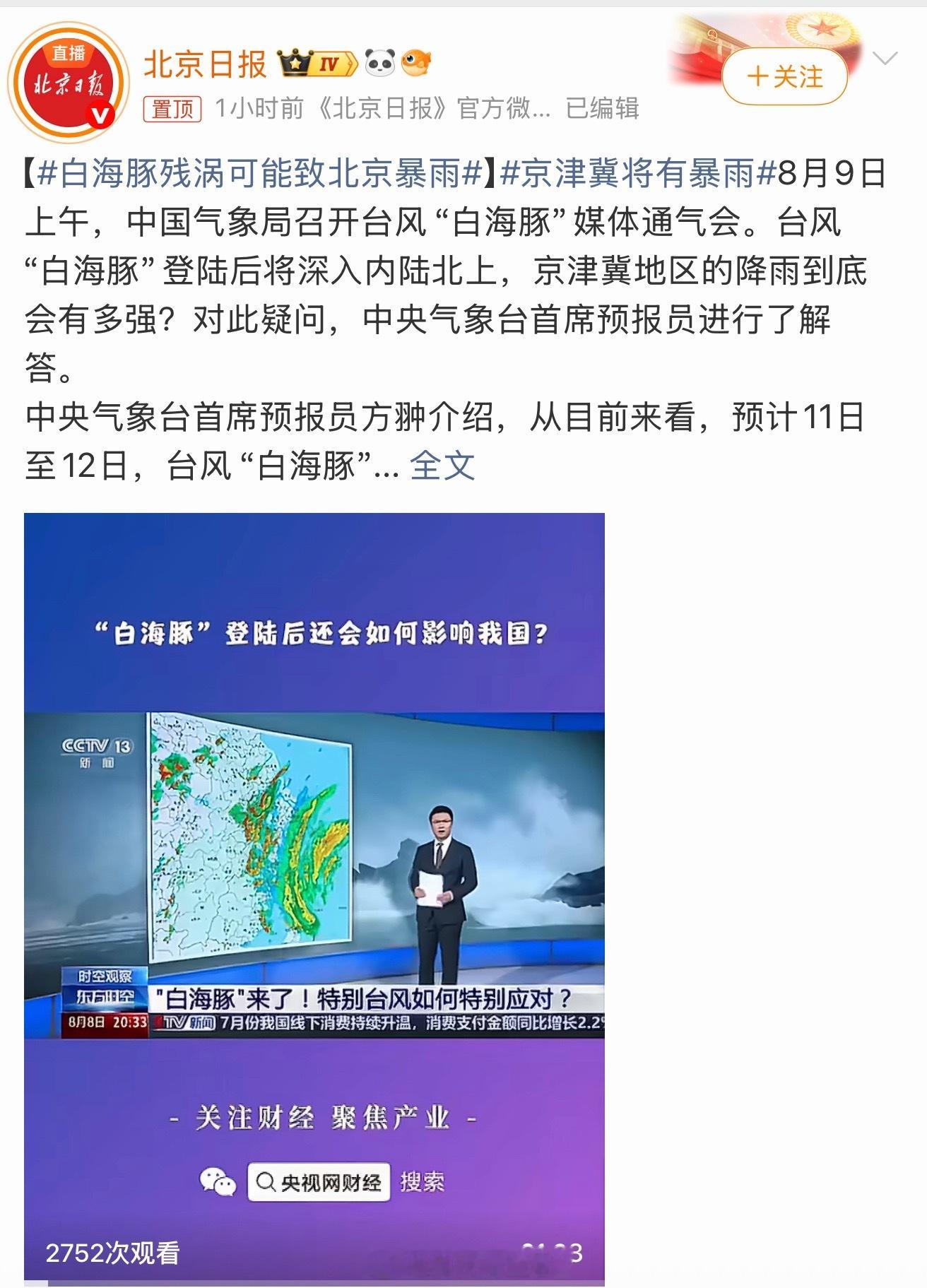 京津冀将有暴雨啊啊啊又来了明天出差希望顺利不延误～ 