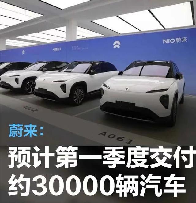 #蔚来汽车下调第一季度交付预期#
蔚来发布2024年第一季度最新交付展望，公司预