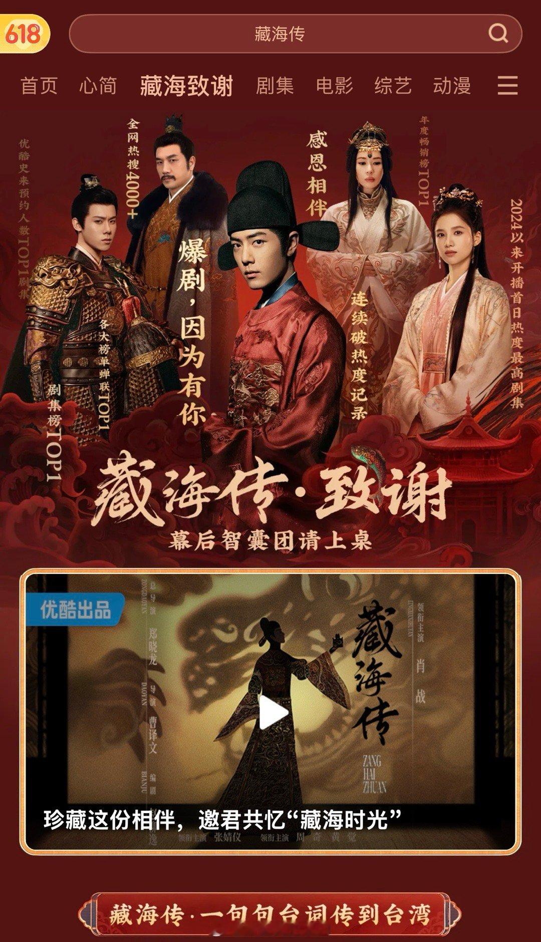 手握爆剧，优酷真的好嘚瑟[允悲]还开了个致谢专栏藏海传藏海传优酷致谢专栏 ​​​