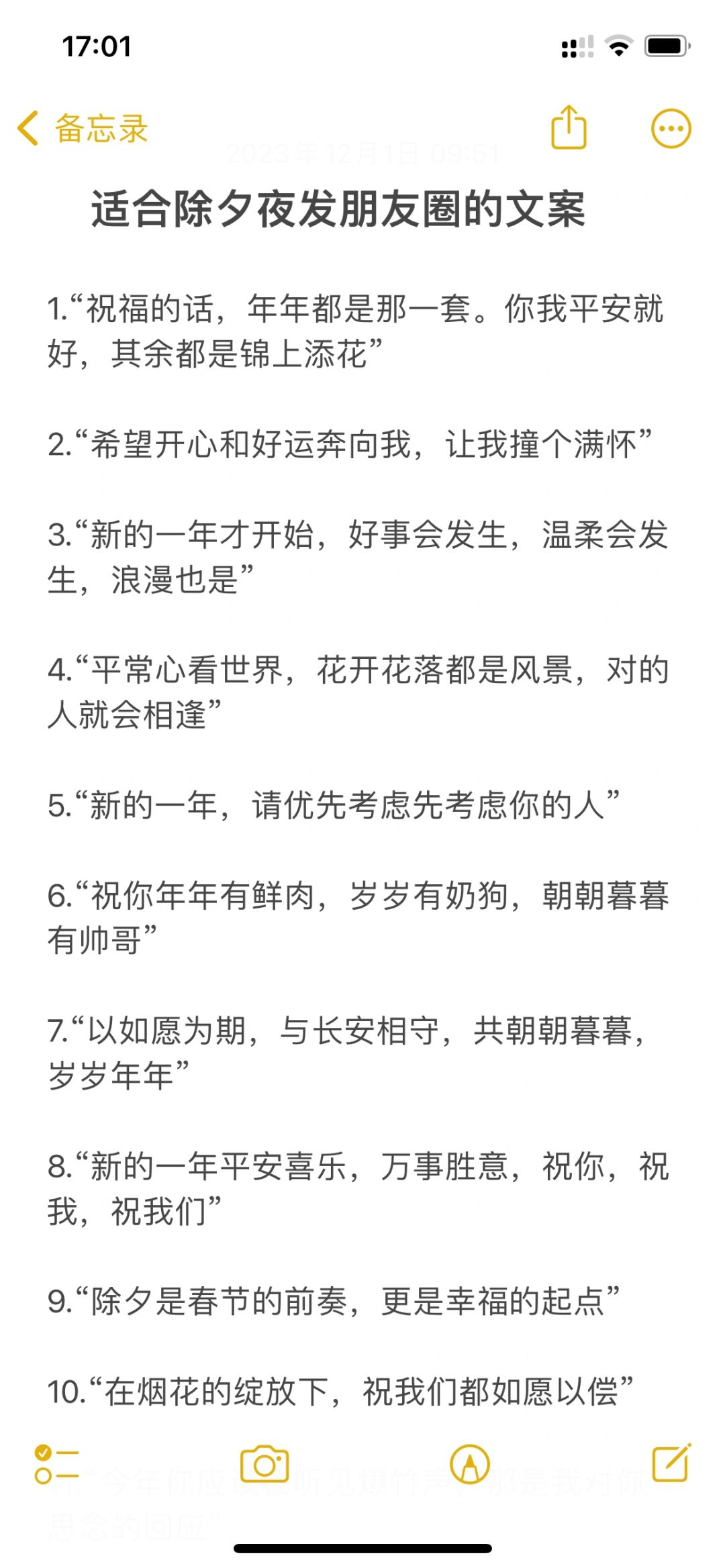 适合除夕夜发朋友圈的文案