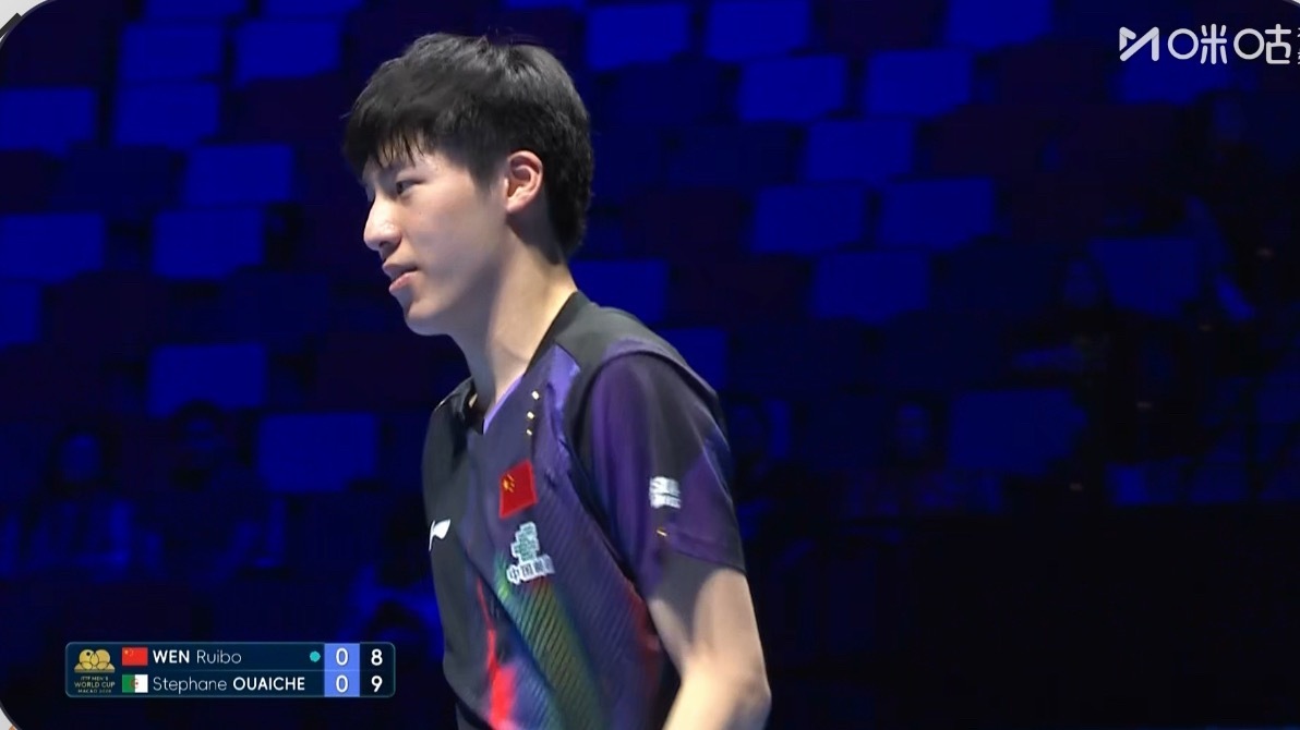 温瑞博0-1乌瓦切 