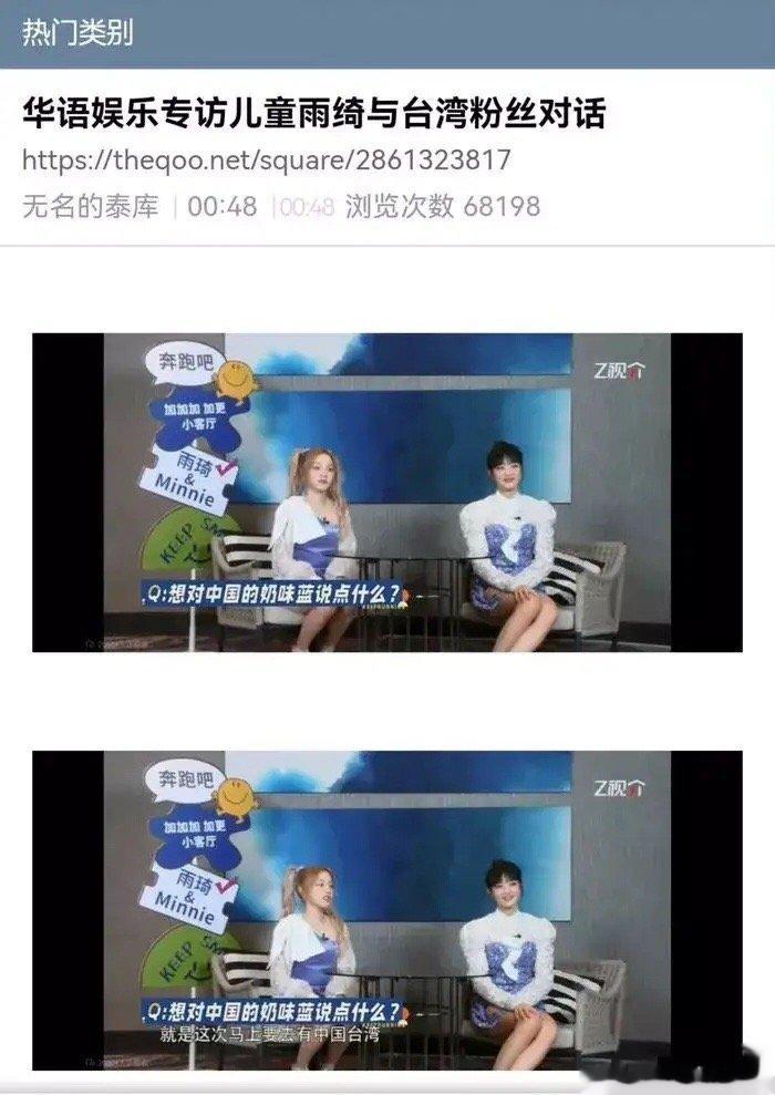 #宋雨琦因说了中国台湾被韩网热议#宋雨琦因为说中国台湾在韩网被骂了。雨琦没有错，