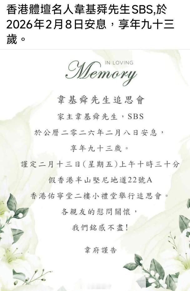 【On.cc】香港體壇名人韋基舜離世享年93歲　後日舉行追思會香港體壇名人韋基舜