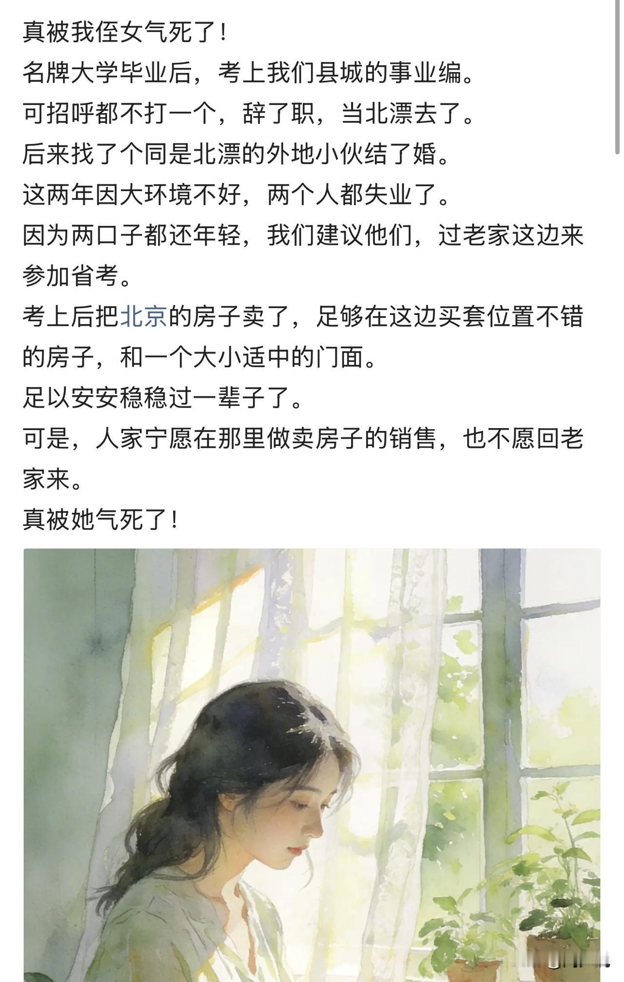 “气到捶桌！”一位名牌大学毕业的女大学生手握县城事业编铁饭碗，一声不吭就辞职北漂